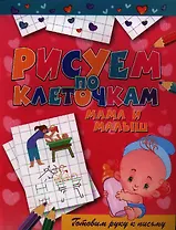 Мама и малыш