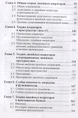 Основы функционального анализа - 2