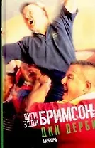 Дни дерби: Игры, которые мы любим ненавидеть