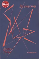 Во власти