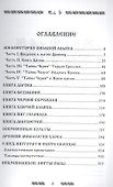 Запретная магия Древних. Том IV. Проклятые писания - 1