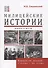 Милицейские истории. Невыдуманные рассказы о милиции и без милиции. Миниатюры. Книга 1 - 0