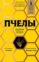 Пчелы