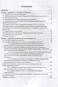 Административное делопроизводство. Учебное пособие для СПО - 1