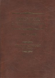 Биология в Санкт-Петербурге 1703-2008. Энциклопедический словарь