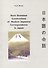 Basic Grammar Constructions of Modern Japanese Correspondence In Japan - 0