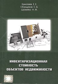 Инвентаризационная стоимость объектов недвижимости