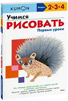 Учимся рисовать. Первые уроки