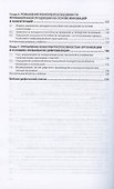 Управление конкурентоспособностью продукции. Учебник - 2