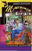 Тушканчик в бигудях