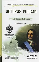 История России : краткий курс лекций / 3-е изд., перераб. и доп.