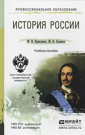 История России : краткий курс лекций / 3-е изд., перераб. и доп.