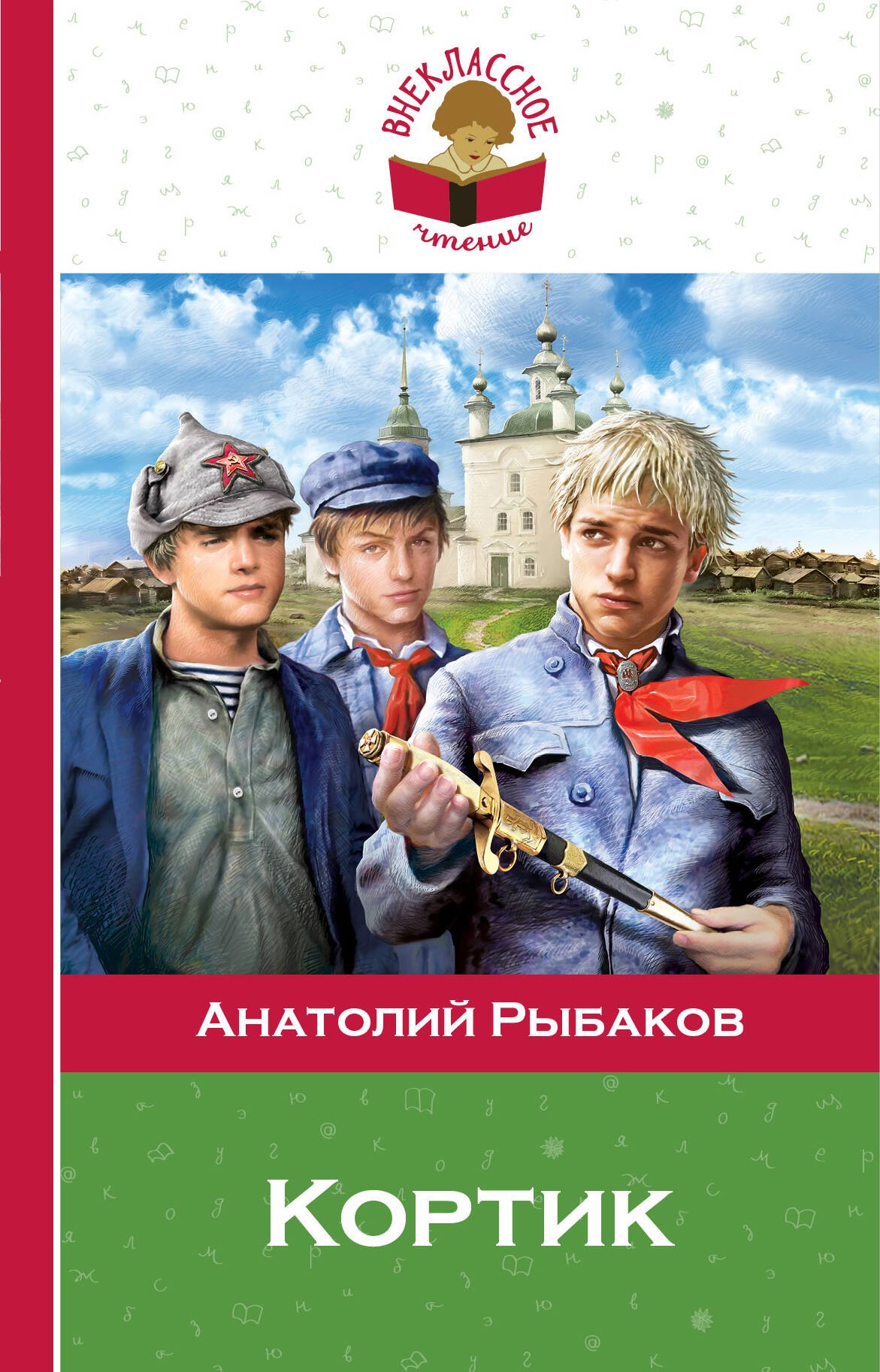 

Кортик