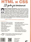 HTML и CSS. 33 урока для начинающих - 1