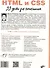 HTML и CSS. 33 урока для начинающих - 1