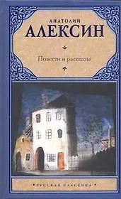 Повести и рассказы