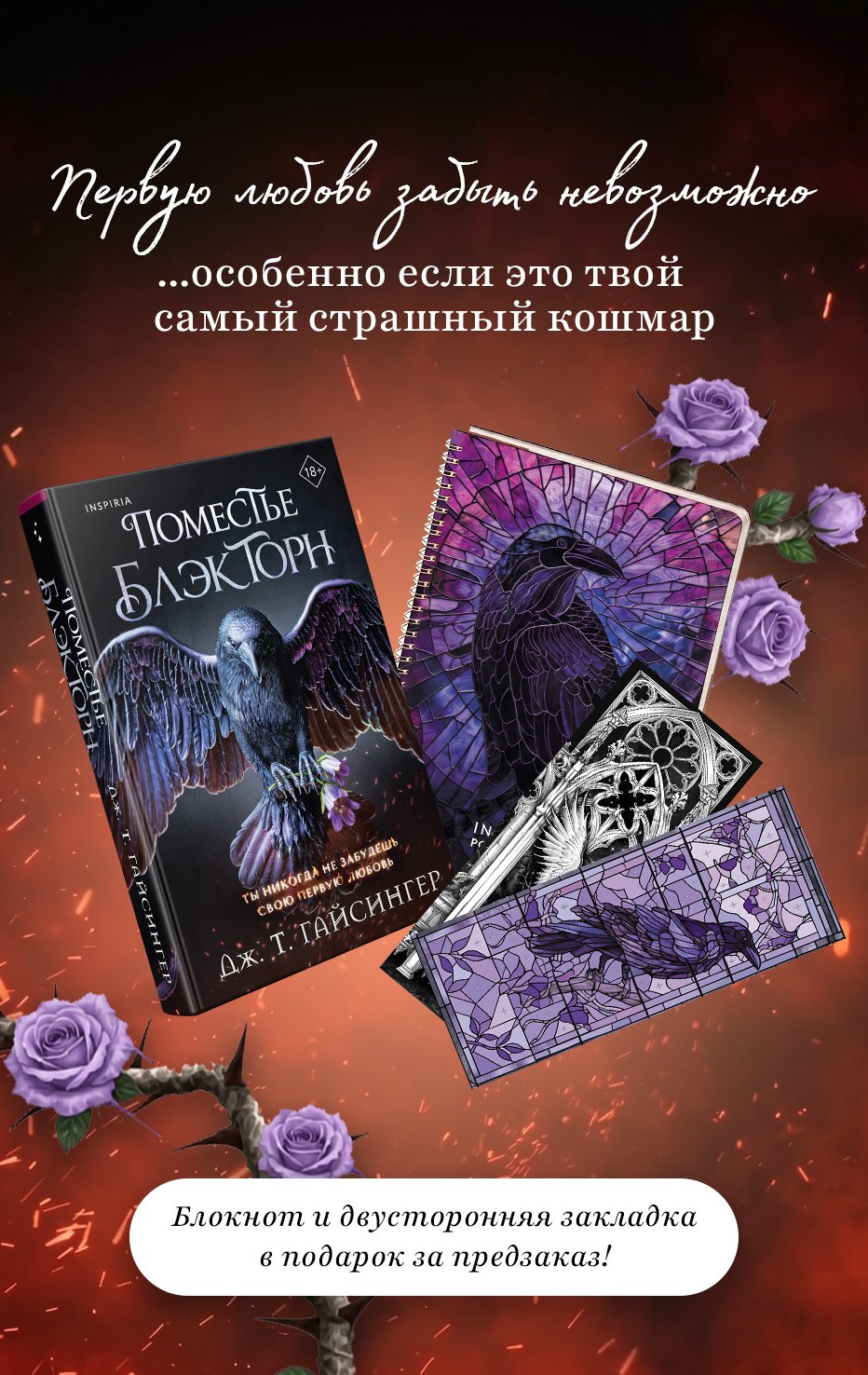 Обложка книги «Поместье Блэкторн»