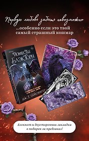 Поместье Блэкторн