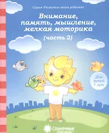 Внимание, память, мышление, мелкая моторика. Часть 2. Тетрадь для рисования. Для детей 7 лет