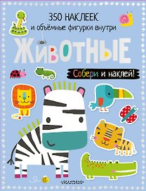 Животные