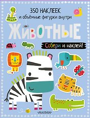 Животные