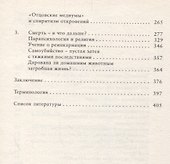 Прощание без возвращения? - 2