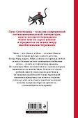 Макс, Микс и Мекс, или История необычной дружбы - 1
