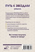 Оракул «Путь к звездам». Таро, гадания и знаки (56 карт и руководство) - 1
