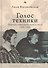 Голос техники. Переход советского кино к звуку 1928-1935 - 0