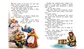 По щучьему велению. Сказка - 2