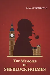 The Memoirs of Sherlock Holmes = Мемуары Шерлока Холмса: рассказы и повести на англ.яз