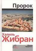 Пророк/The Prophet (на русском и английском языках) - 0