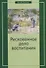 Рискованное дело воспитания - 0