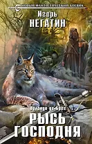 Рысь Господня