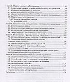 Моделирование процессов и систем управления. Учебное пособие - 2