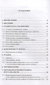 Графен и родственные наноформы углерода. 5-е издание, стереотипное - 1