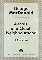 Annals of a Quiet Neighbourhood
