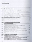Миграционное право России. Учебник для бакалавров - 1