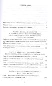 Квант мироздания: Квантовая физика и биоэнергетика живых организмов - 1