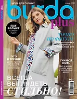 Burda. Спецвыпуск. Мода для полных-06/23 (+выкройки)