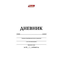 Дневник шк. 40л белый, и/п, Hatber