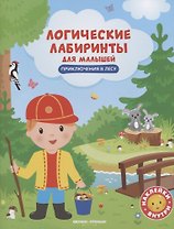 Приключения в лесу: книжка с наклейками
