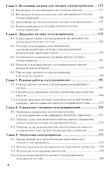 Тяговый электрический привод. Учебное пособие - 2