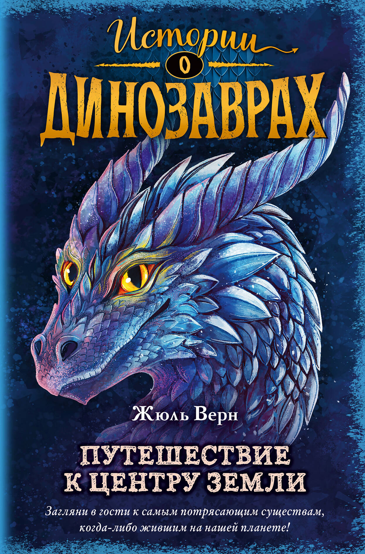 

Путешествие к центру Земли (выпуск 4)