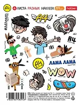 Набор Наклеек А6ф 4л серия  -Влад А4- Выпуск №2-  в пакете с европодвесом