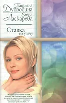 Ставка на удачу