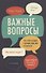 Важные вопросы: Что стоит обсудить с детьми, пока они не выросли - 0