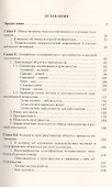 Русская топонимия в этнолингвистическом аспекте: Пространство и человек - 1