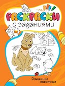 Домашние животные - 0