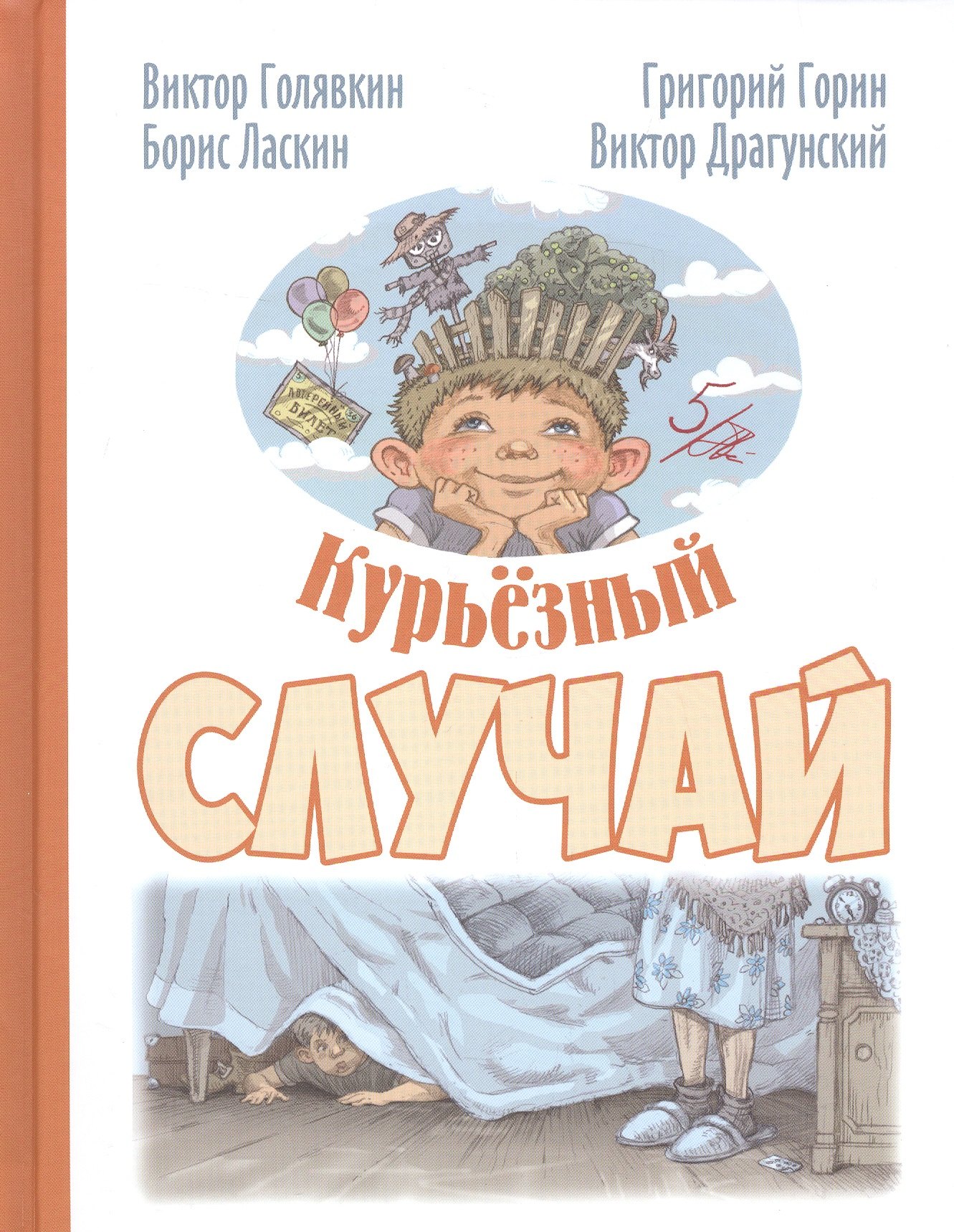 

Курьёзный случай: рассказы